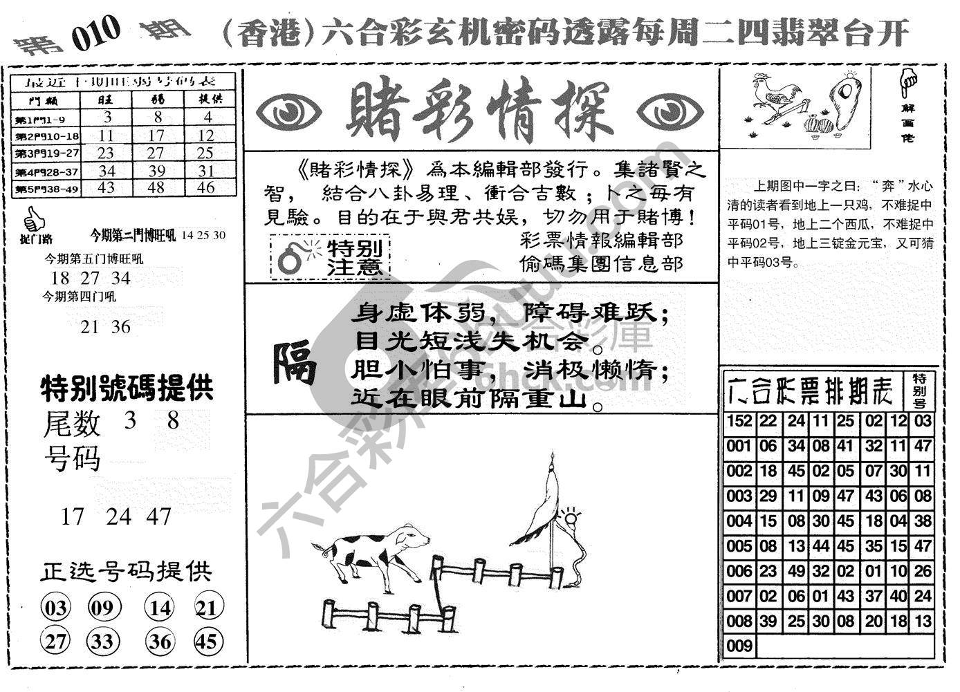 赌彩情探