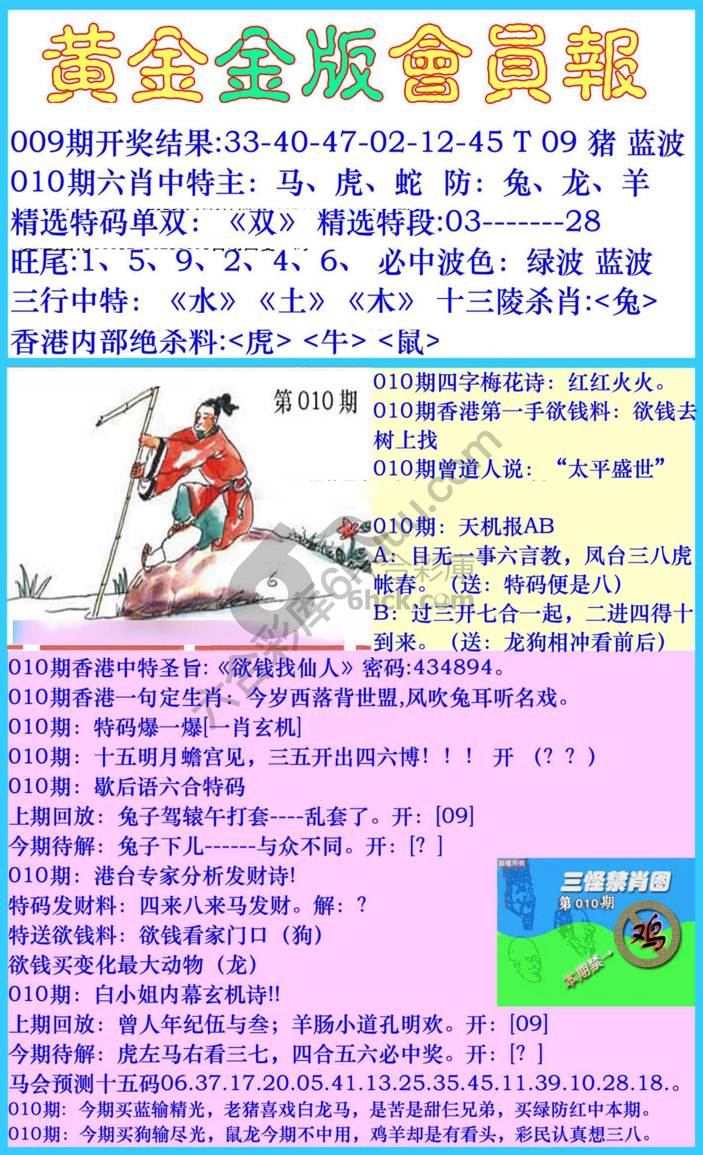 黄金金版会员报