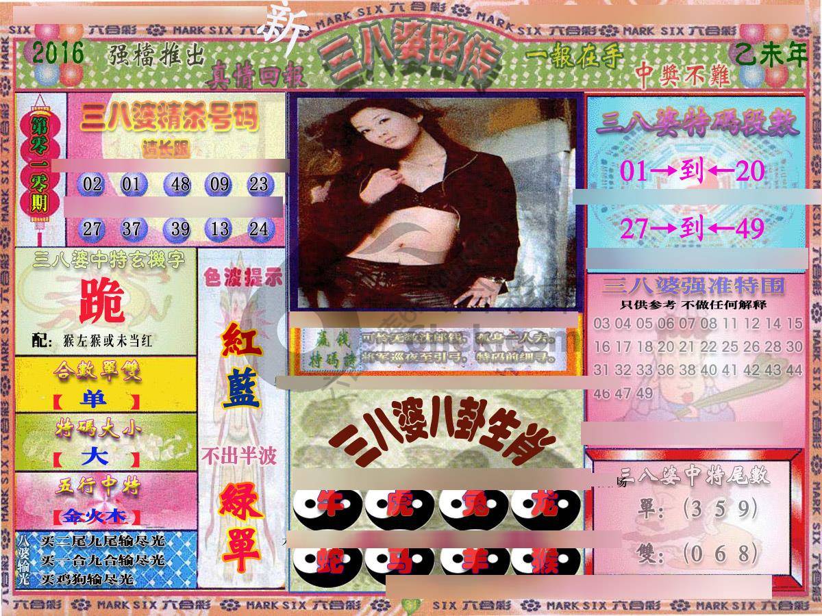 三八婆密传