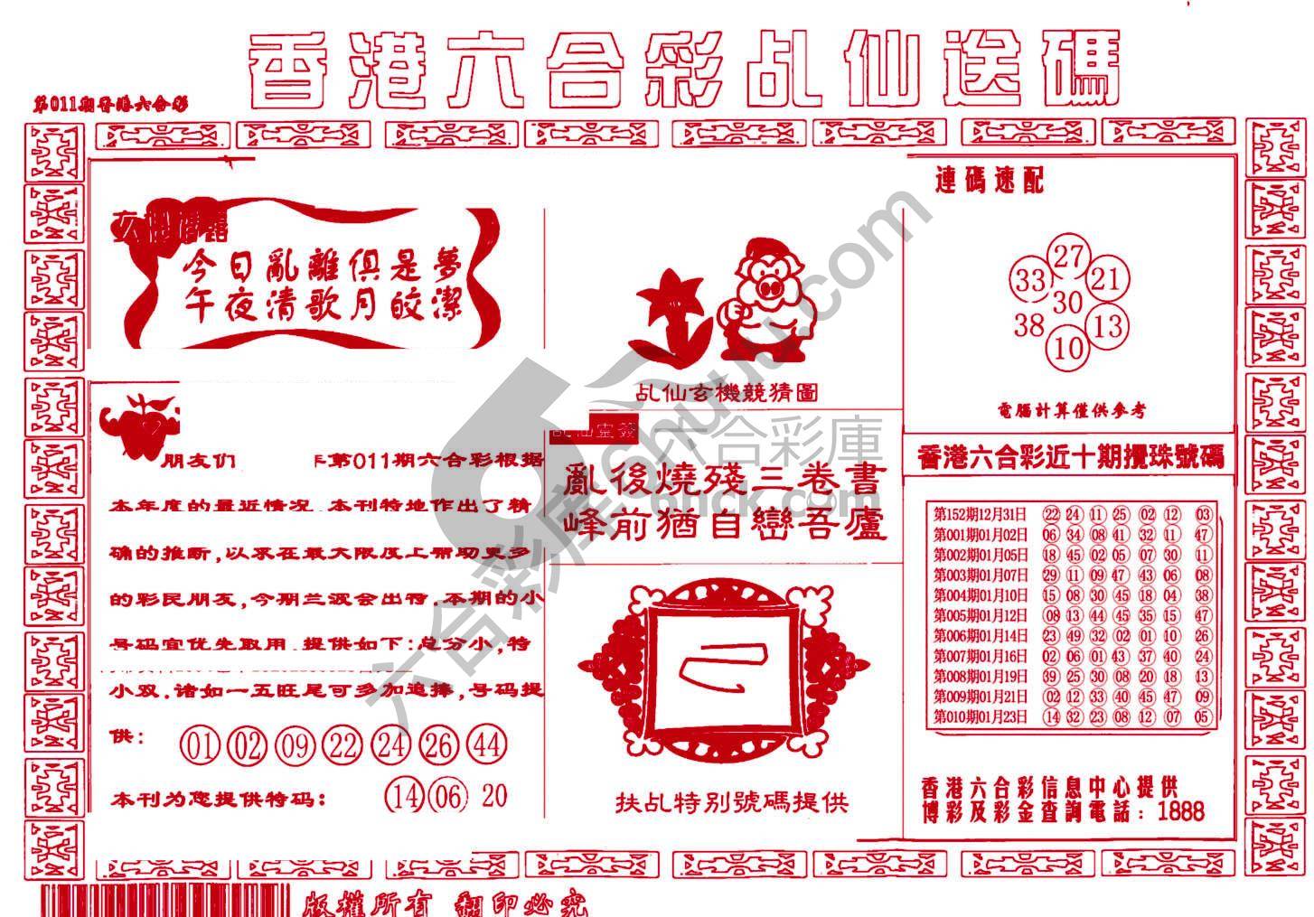 乩仙送码