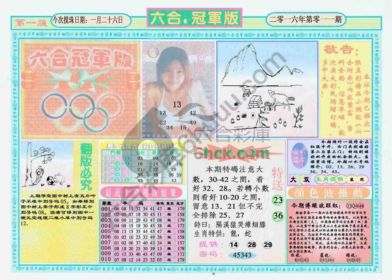 六合冠军版
