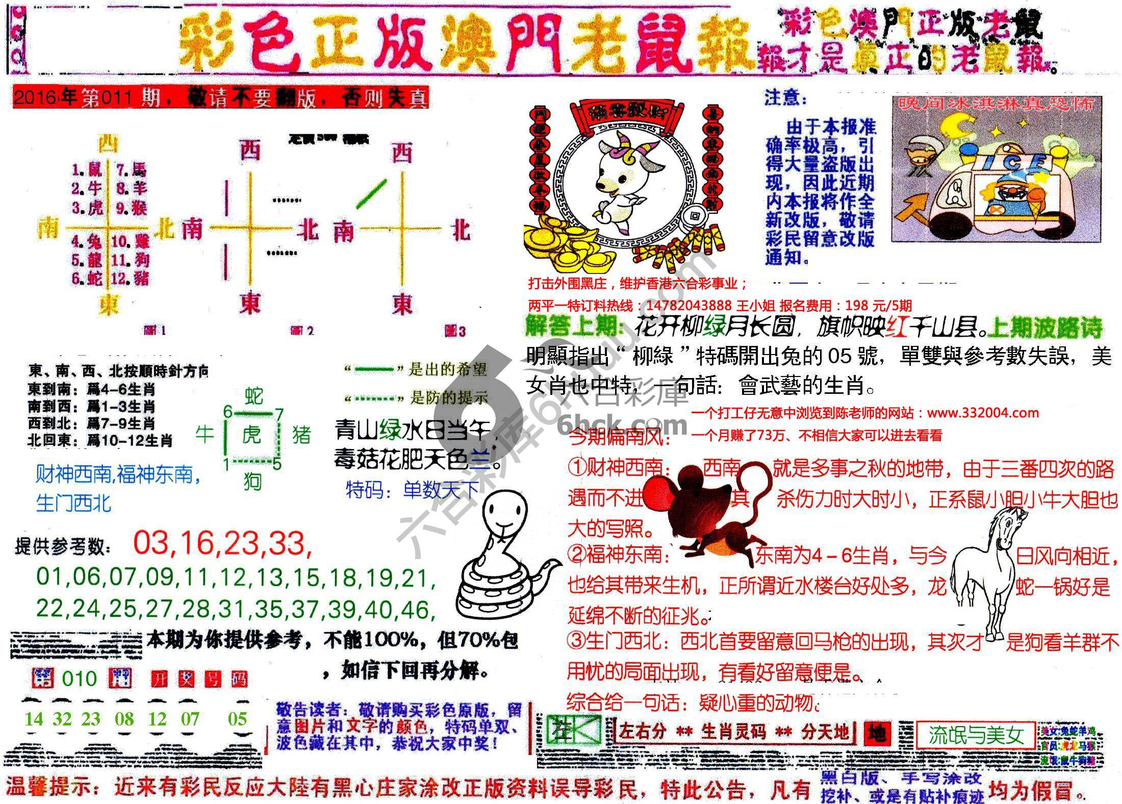 澳门老鼠报