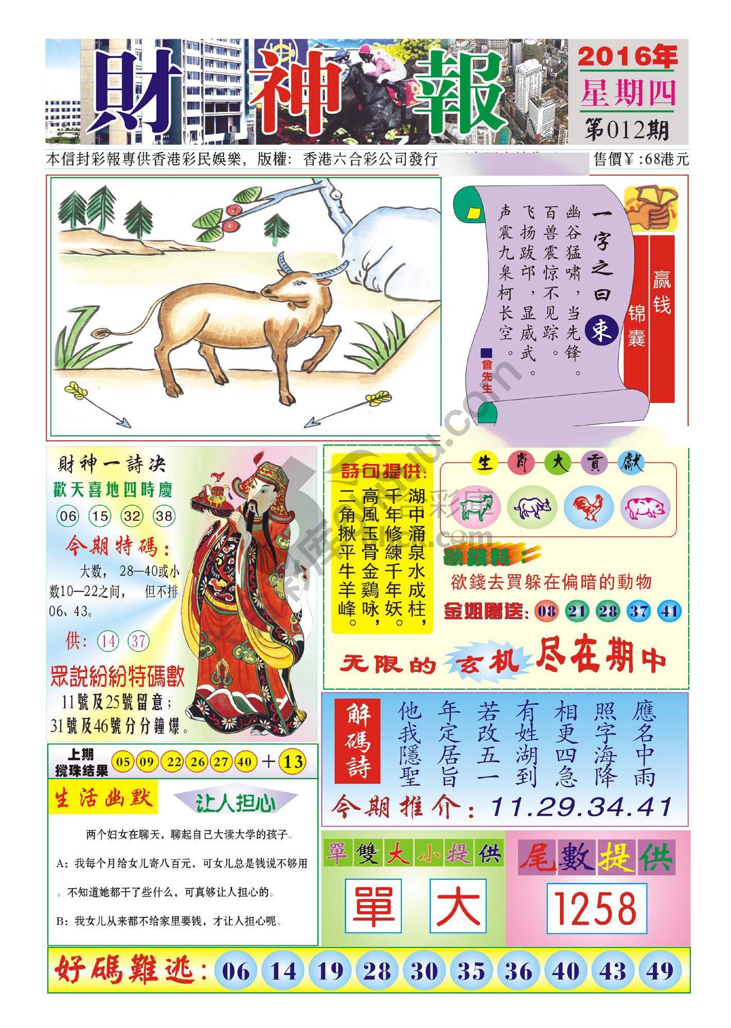 香港财神报