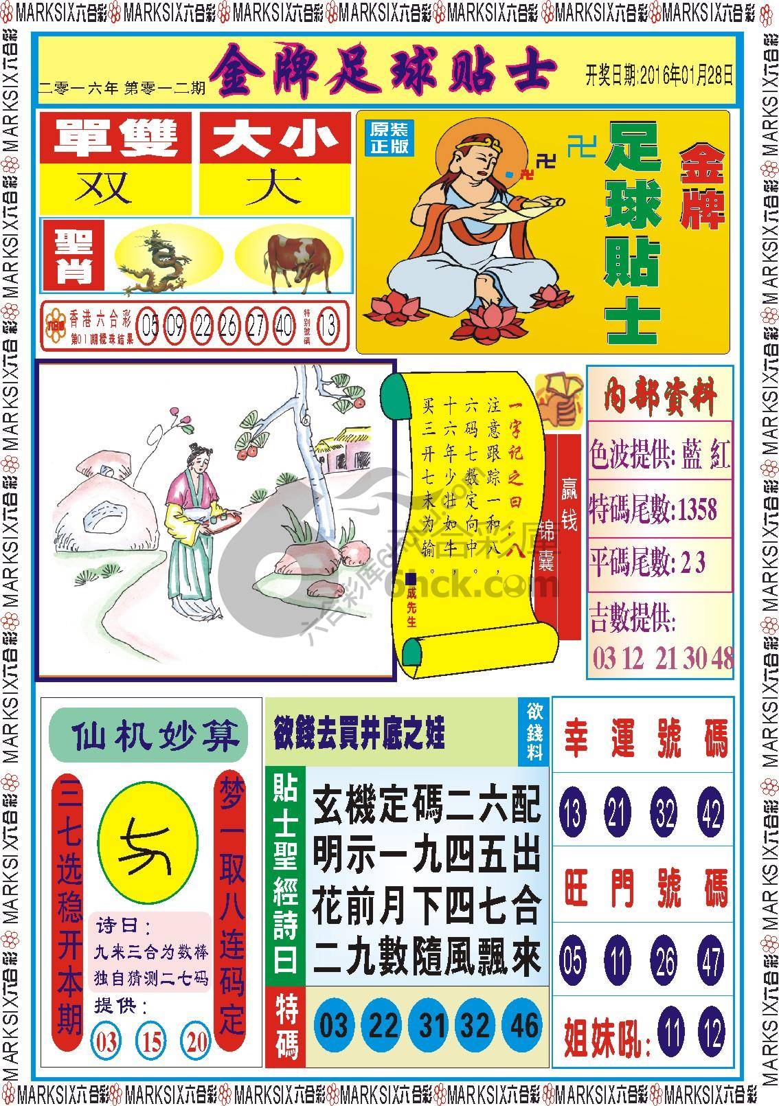 金牌足球贴士