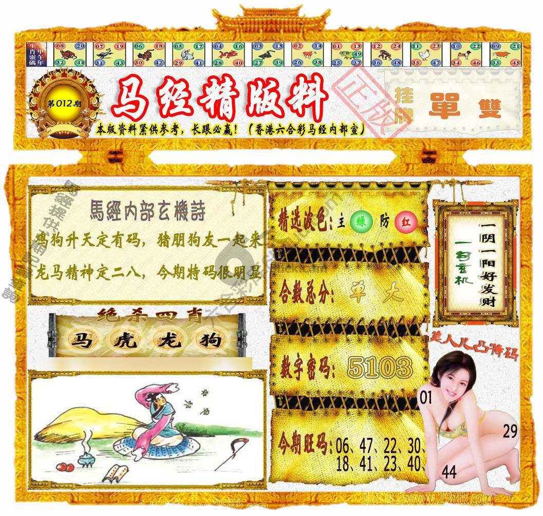 马经精版料