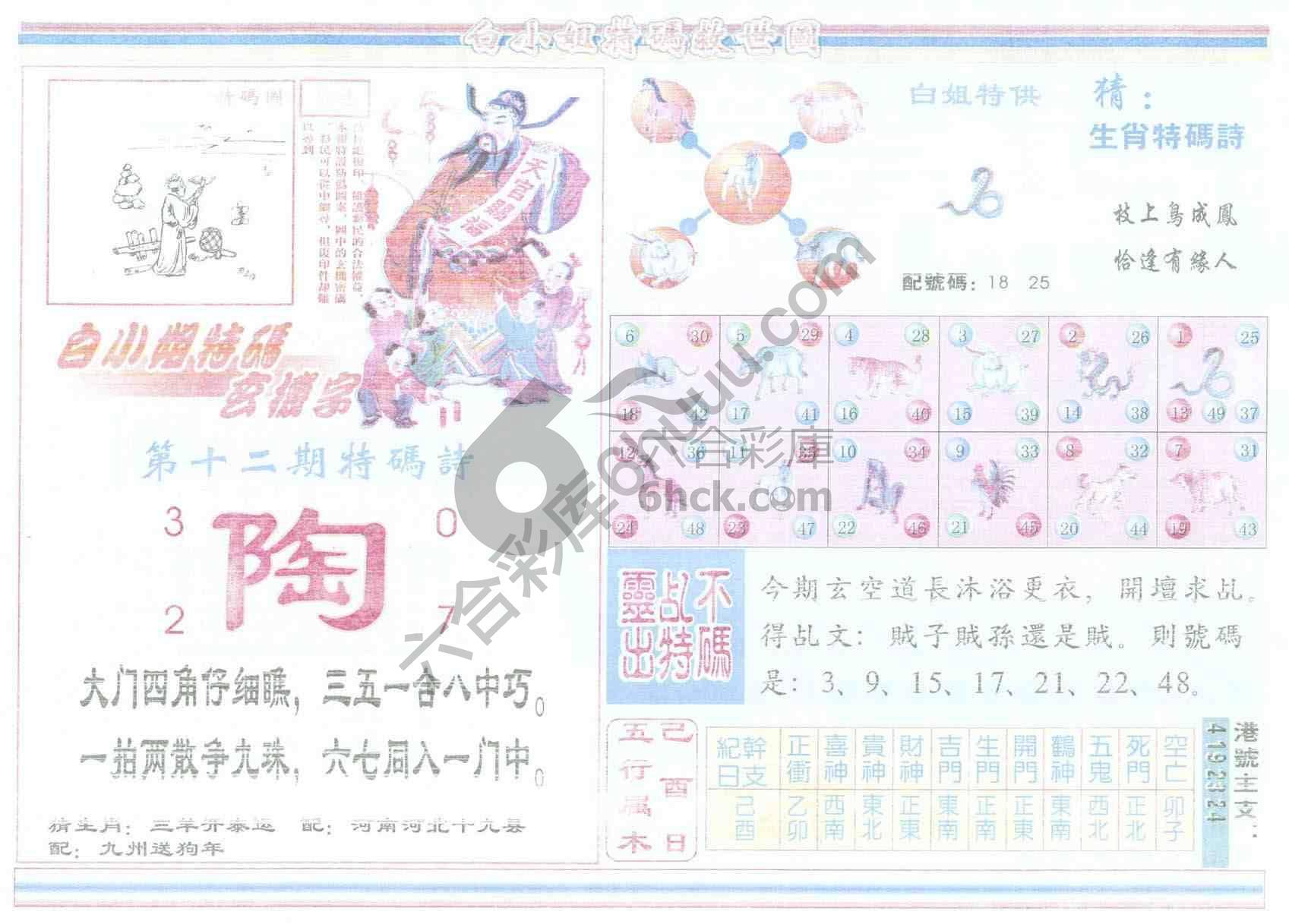 白小姐特码救世报