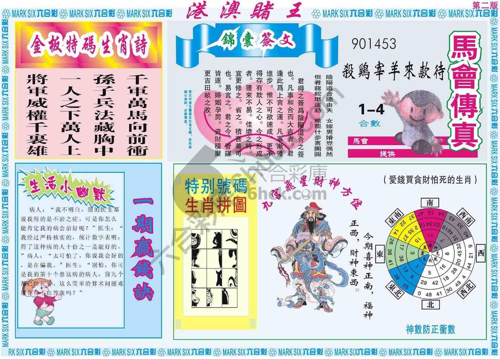 港澳赌王