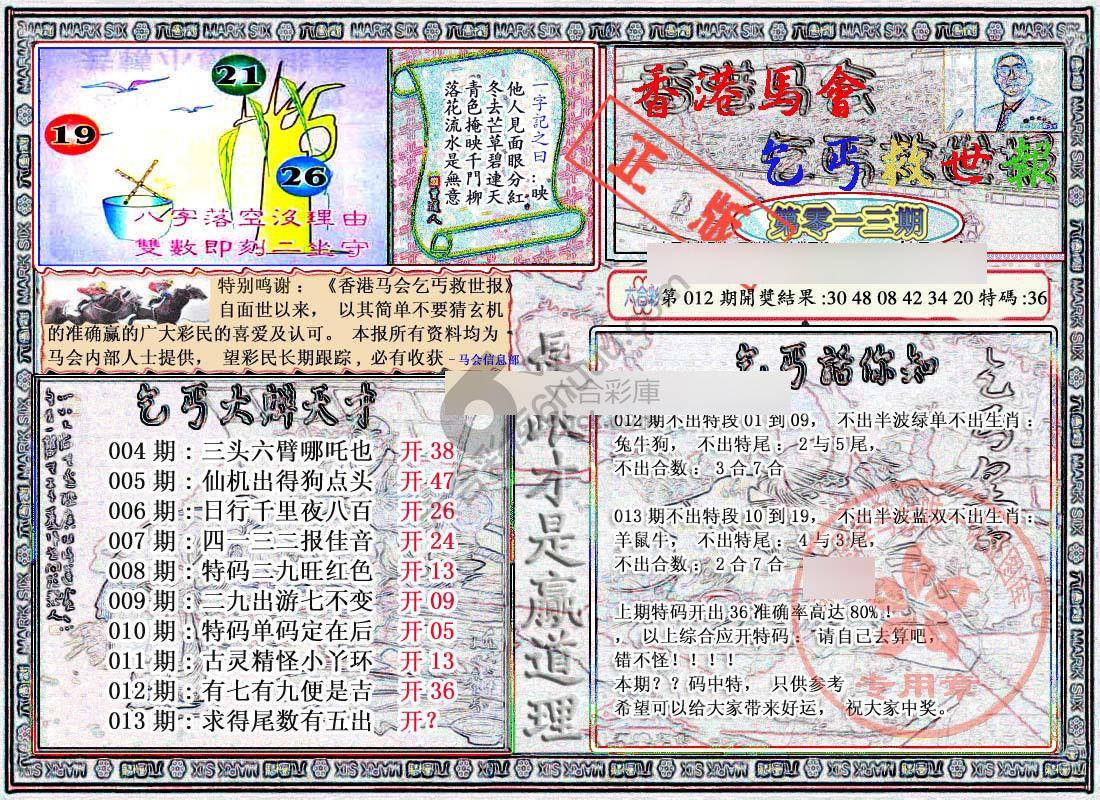 乞丐救世报