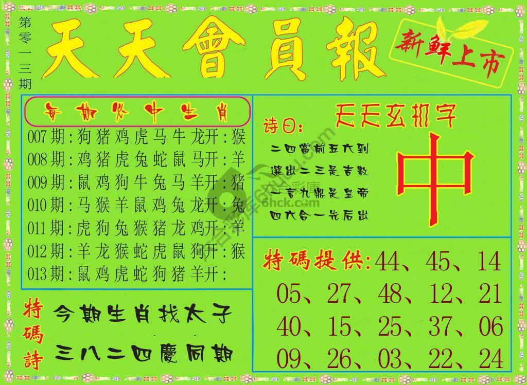 天天会员报