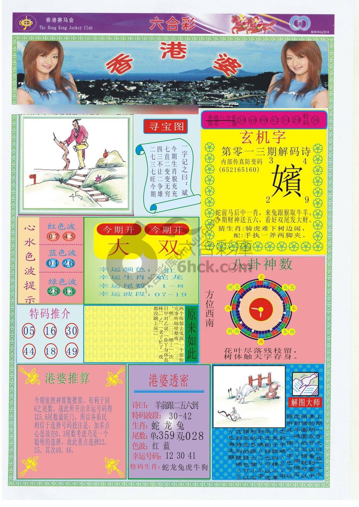香港婆