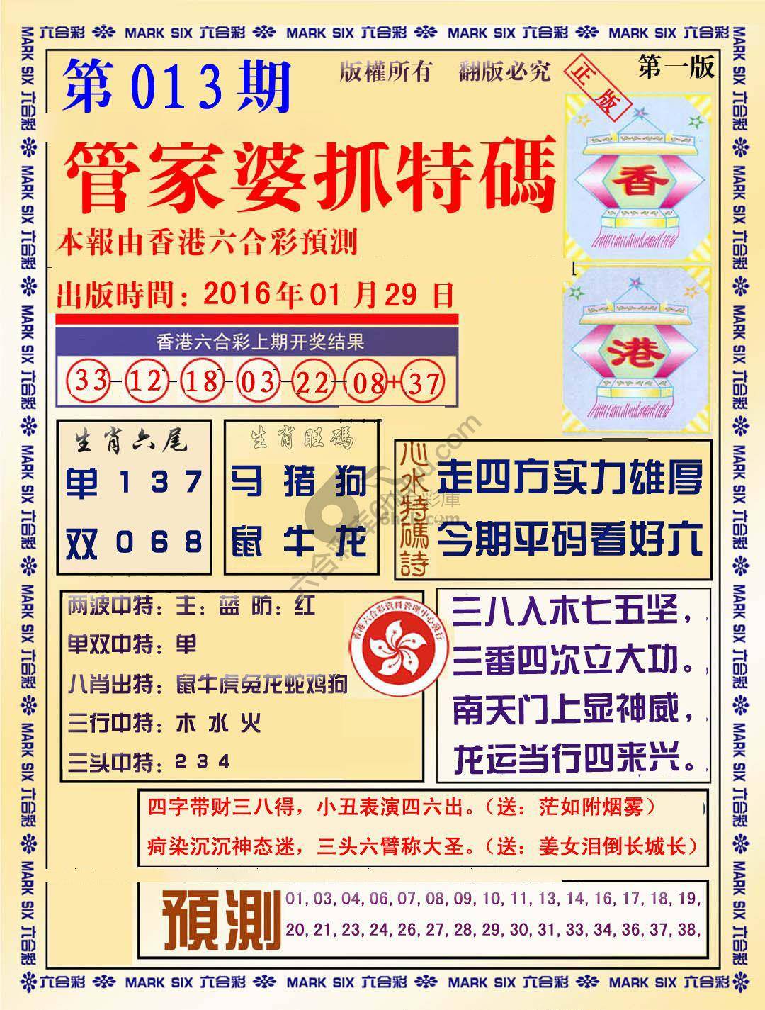 管家婆抓特码
