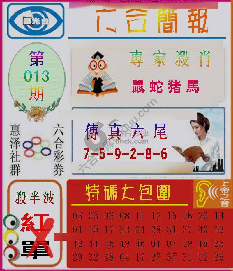 六合简报