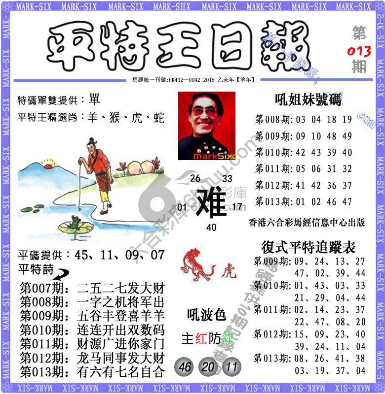 平特王日报