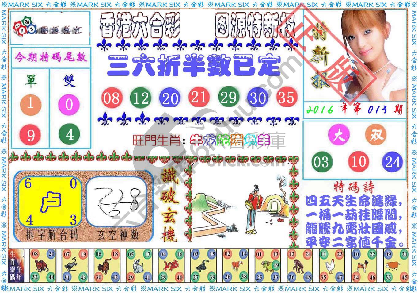 港版特新报