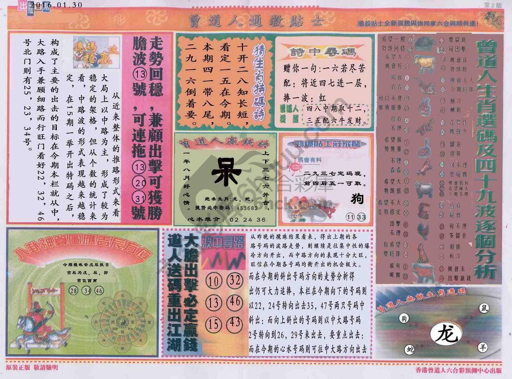 曾道人通杀贴士