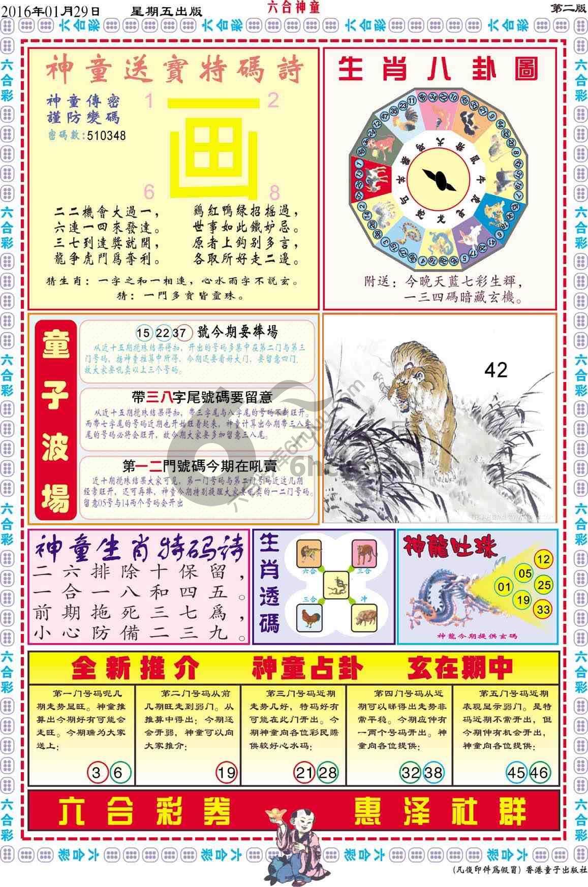 六合神童