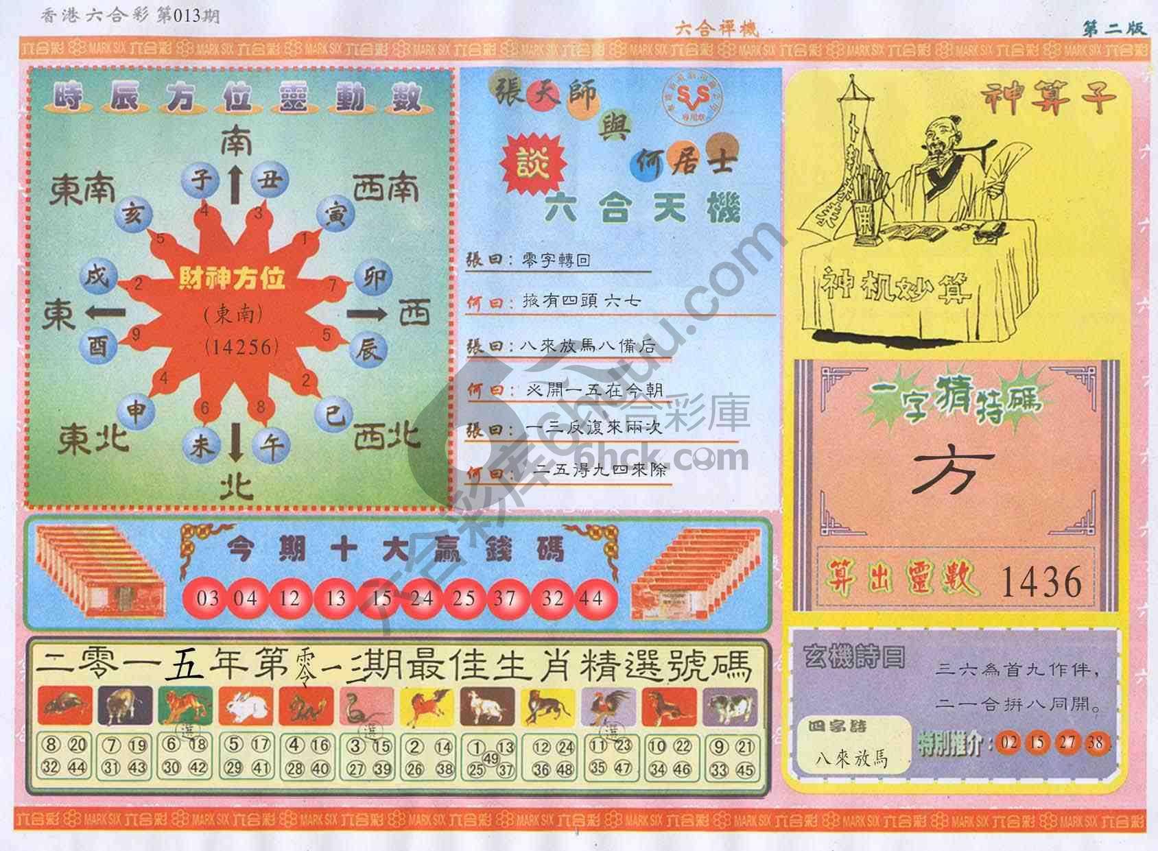 六合禅机