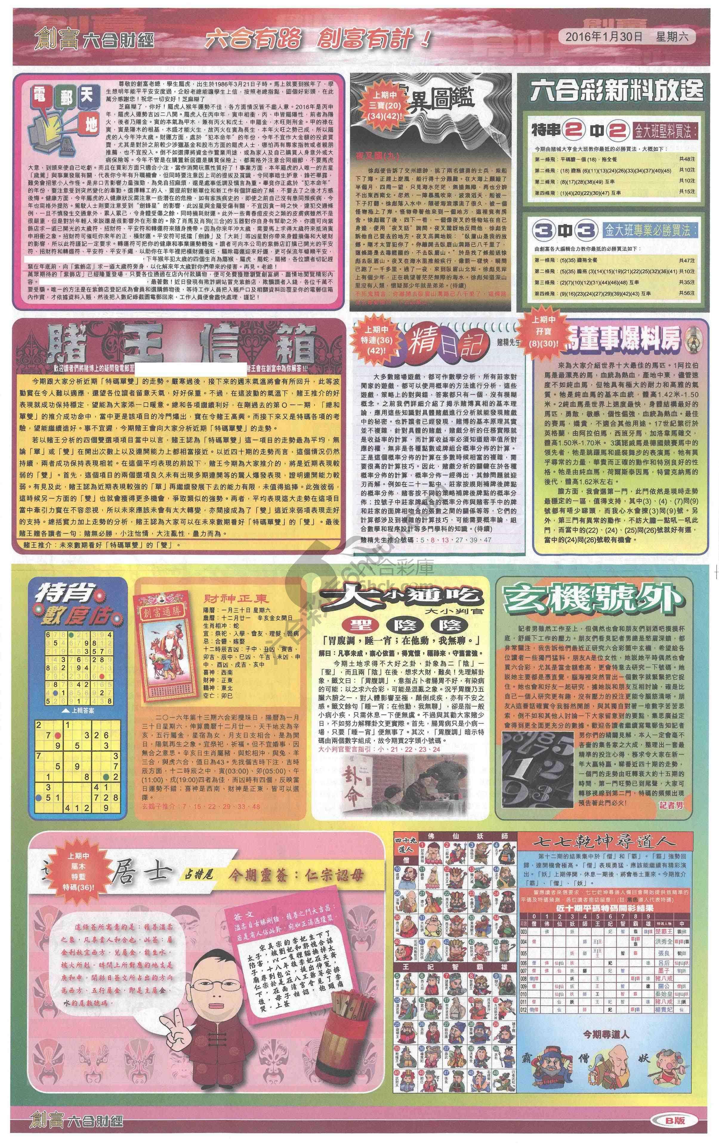 创富