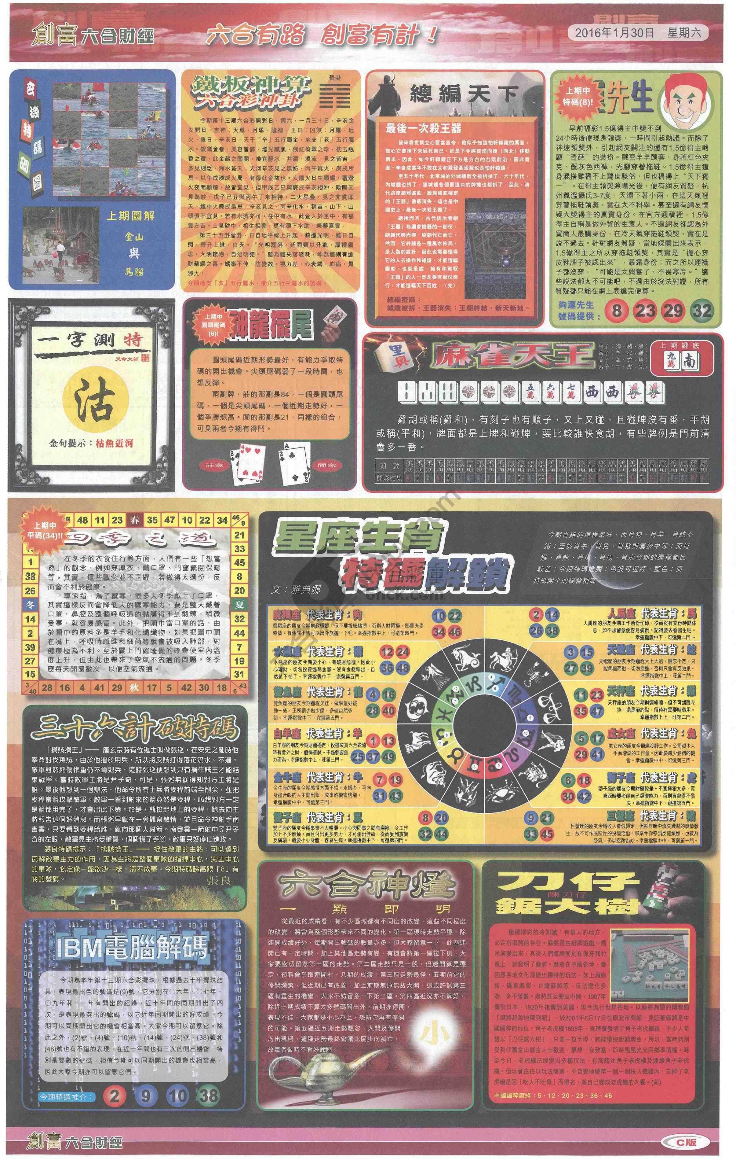 创富