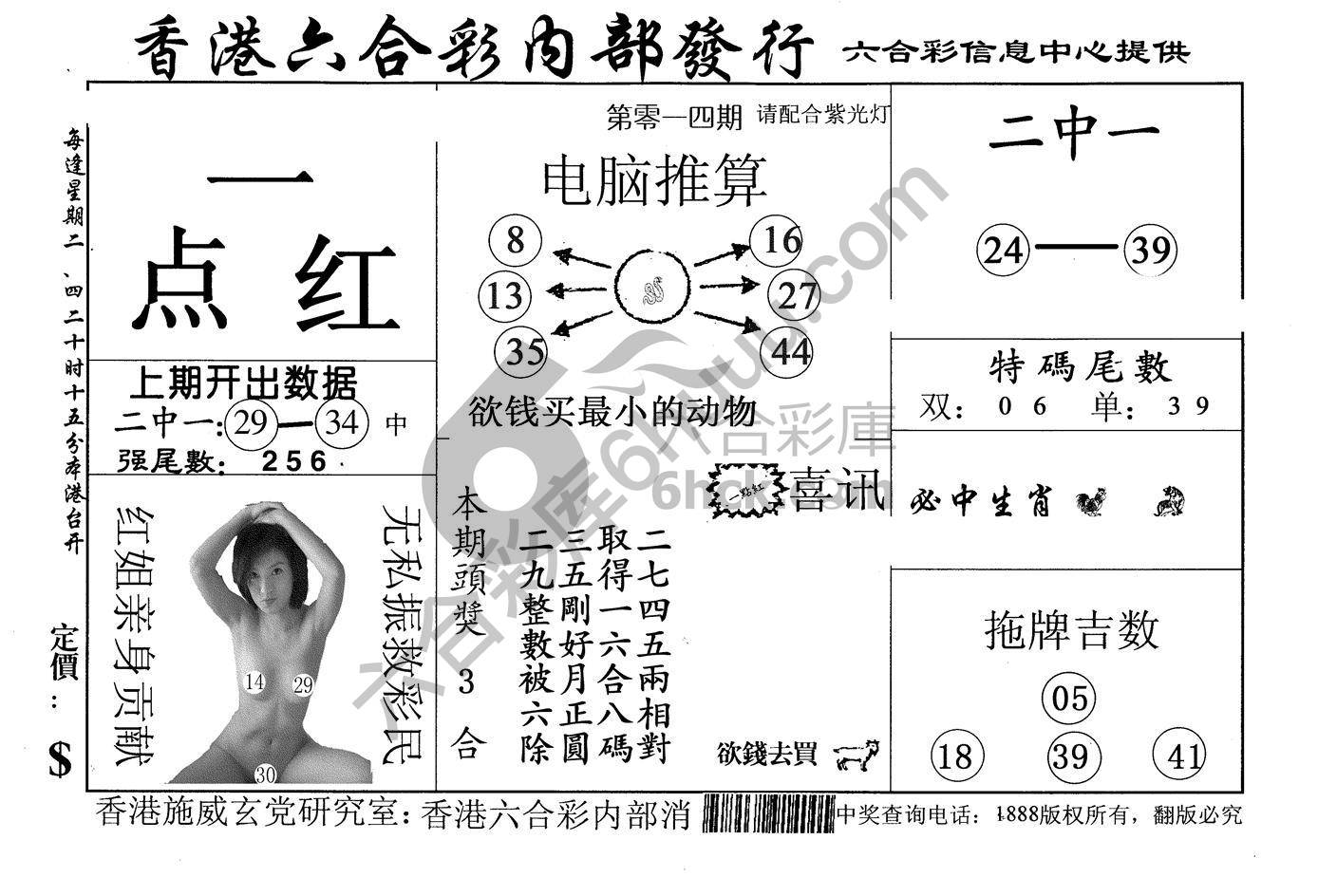 一点红