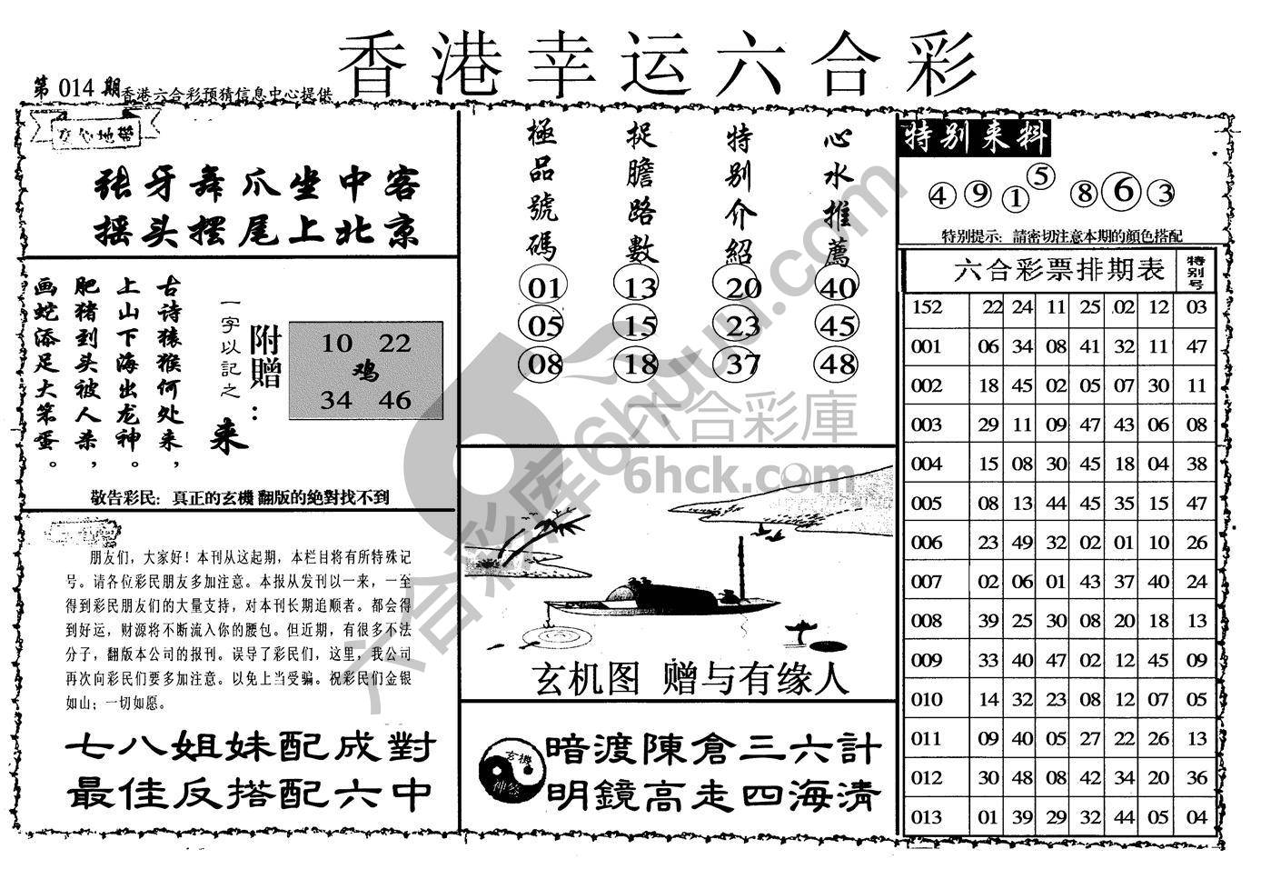 香港幸运六合彩
