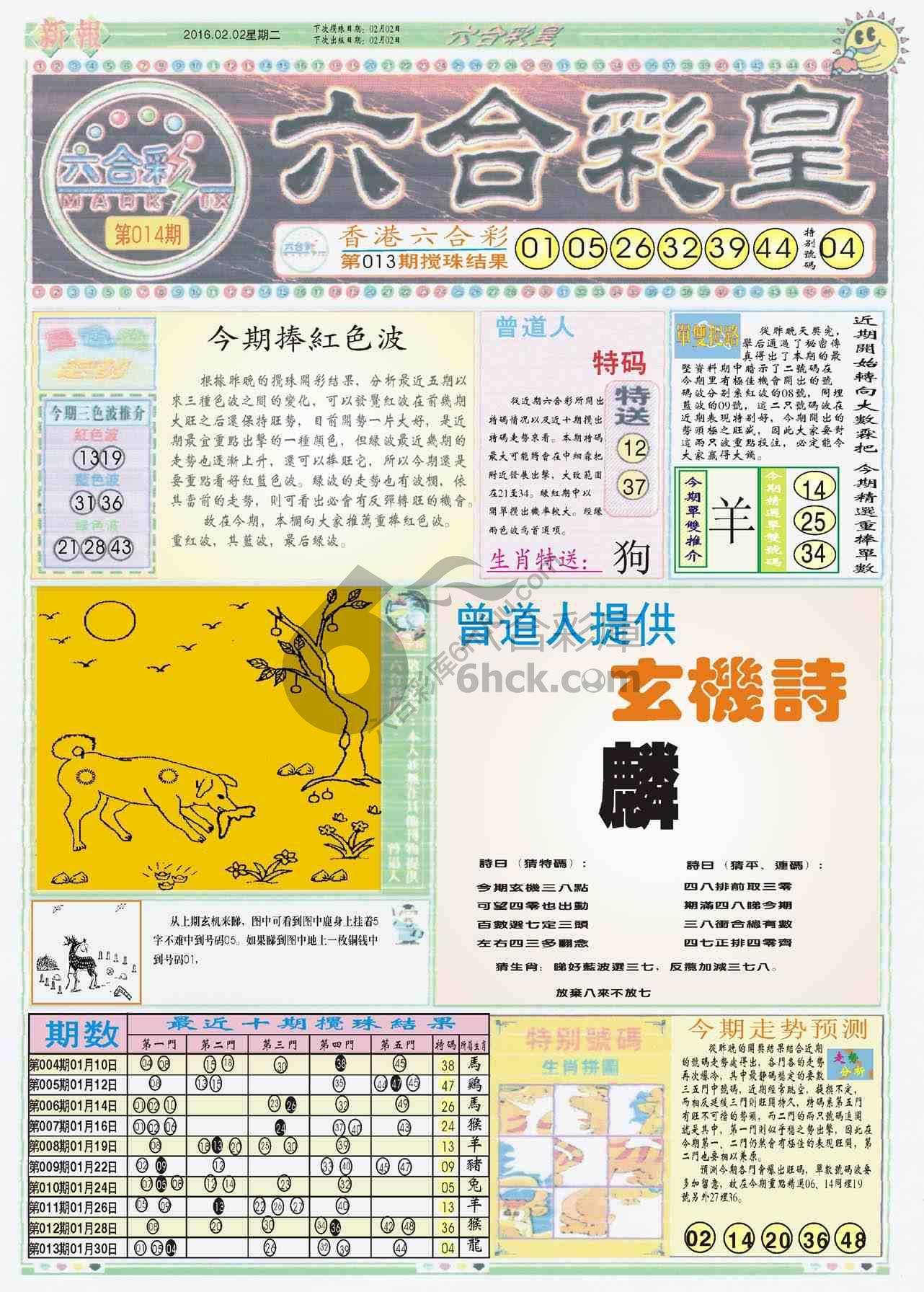 六合彩皇