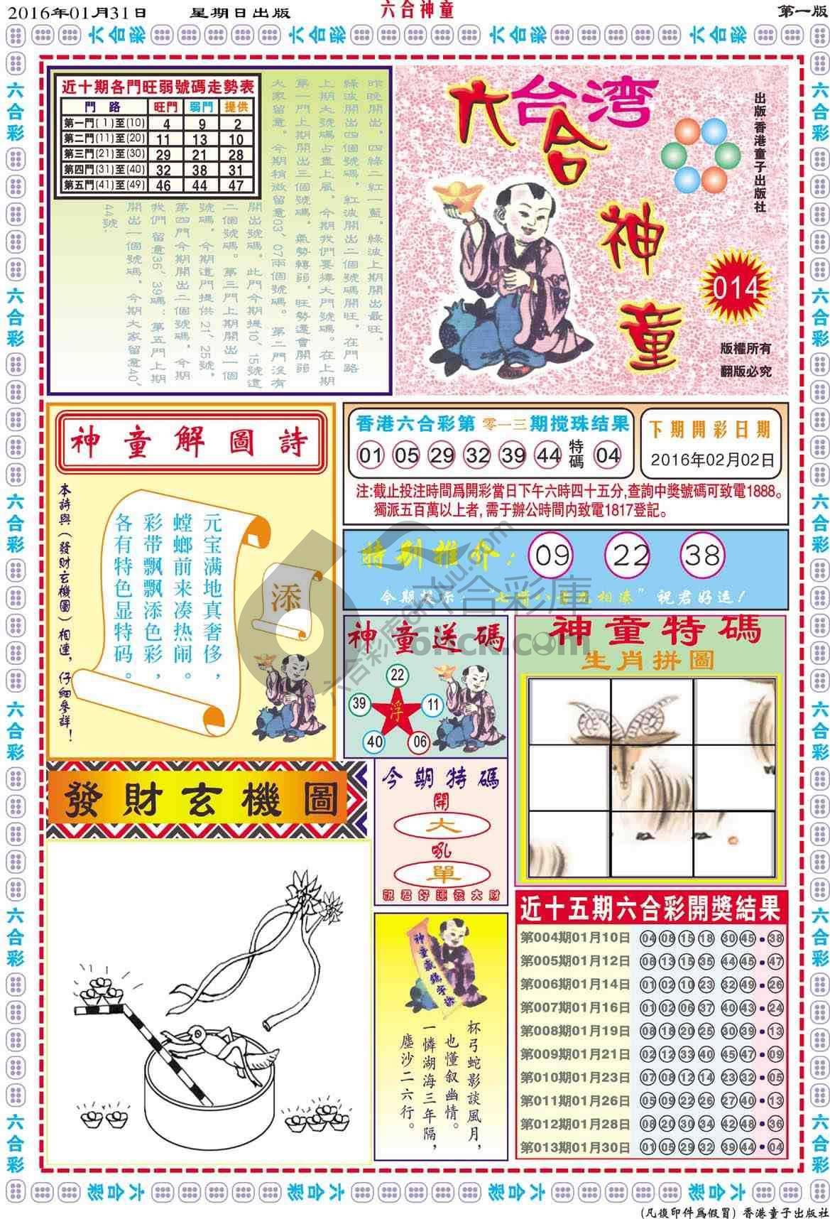 六合神童