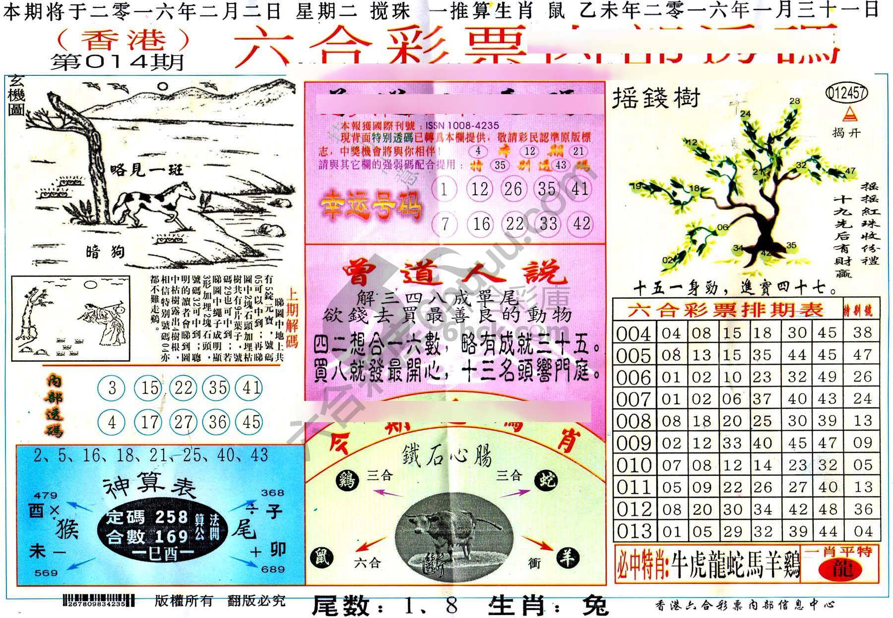 六合内部透码香港版
