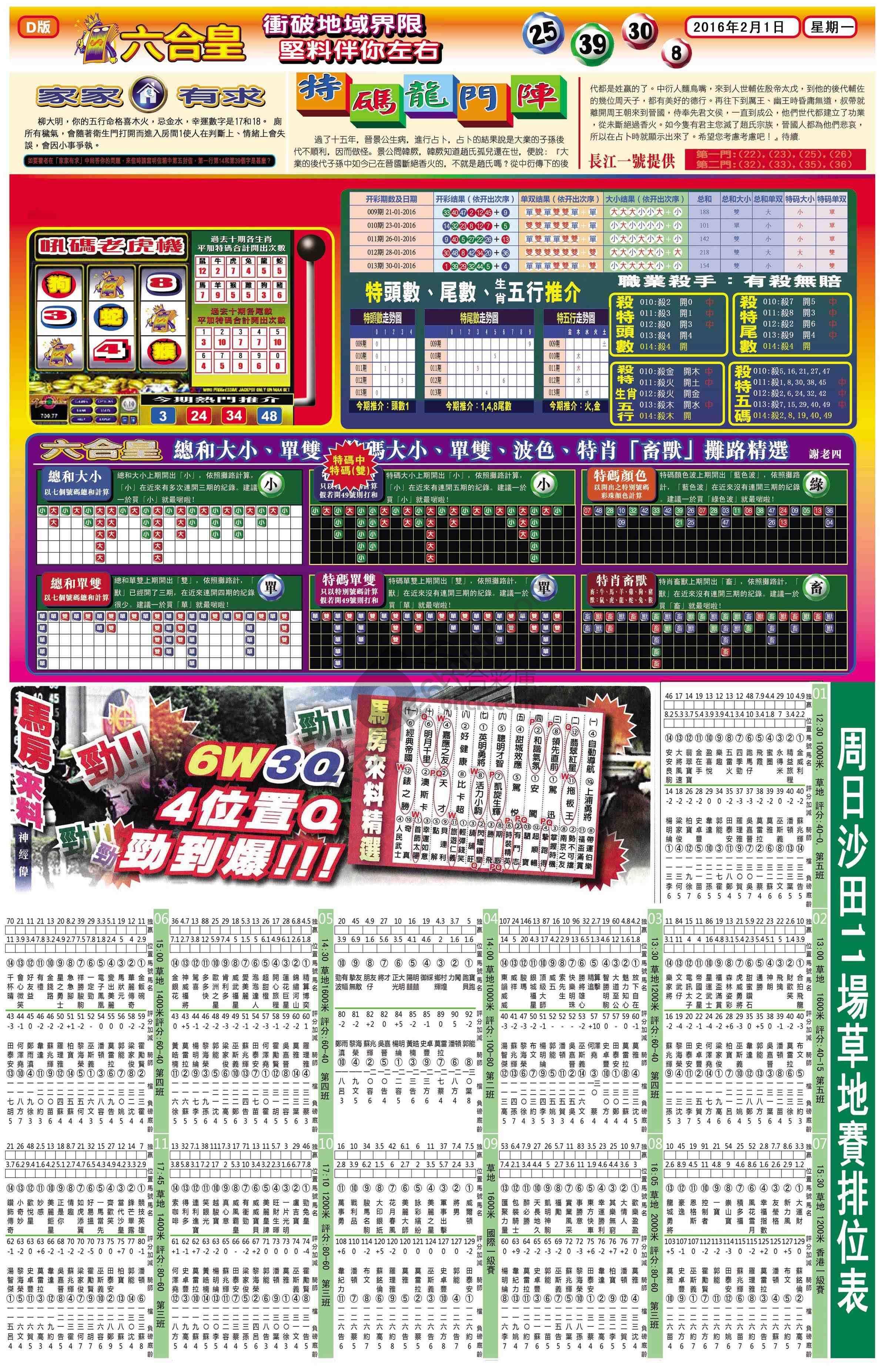 六合皇