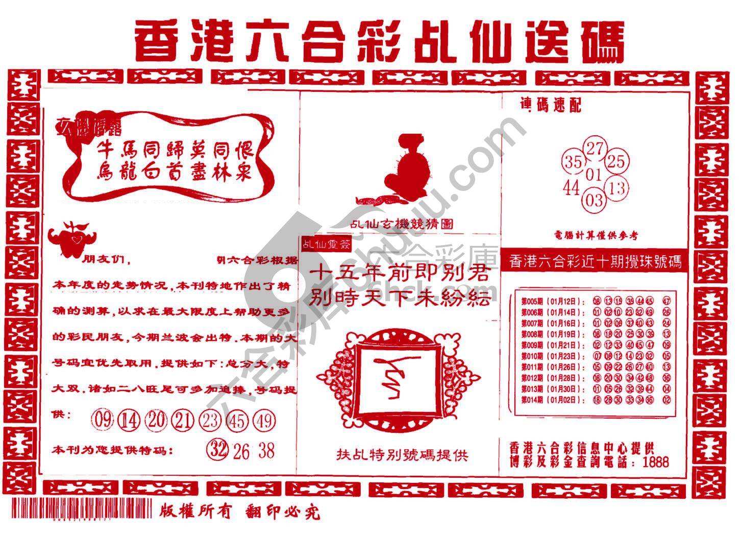 乩仙送码