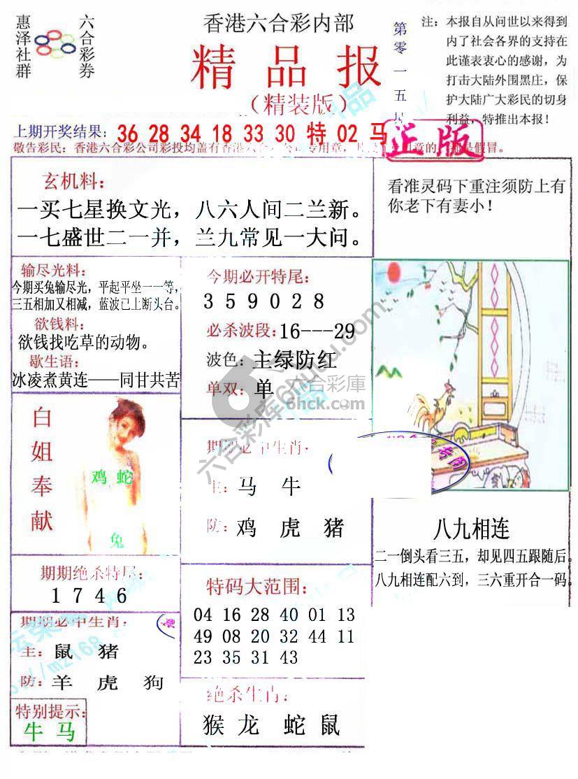 新精品报
