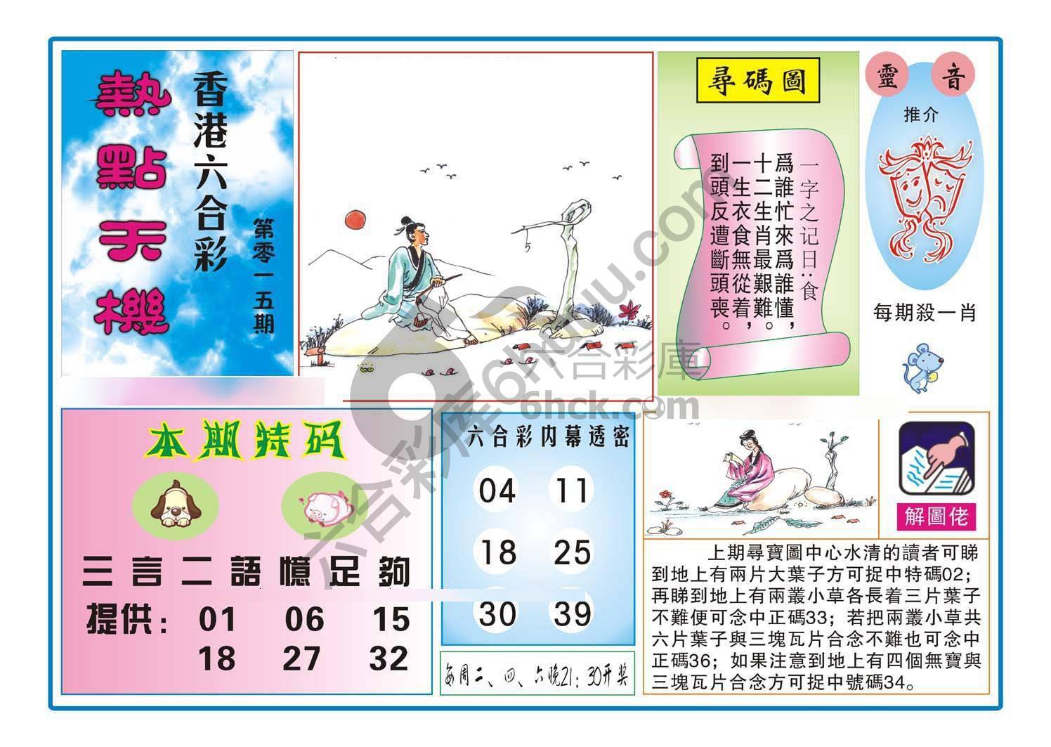热点天机