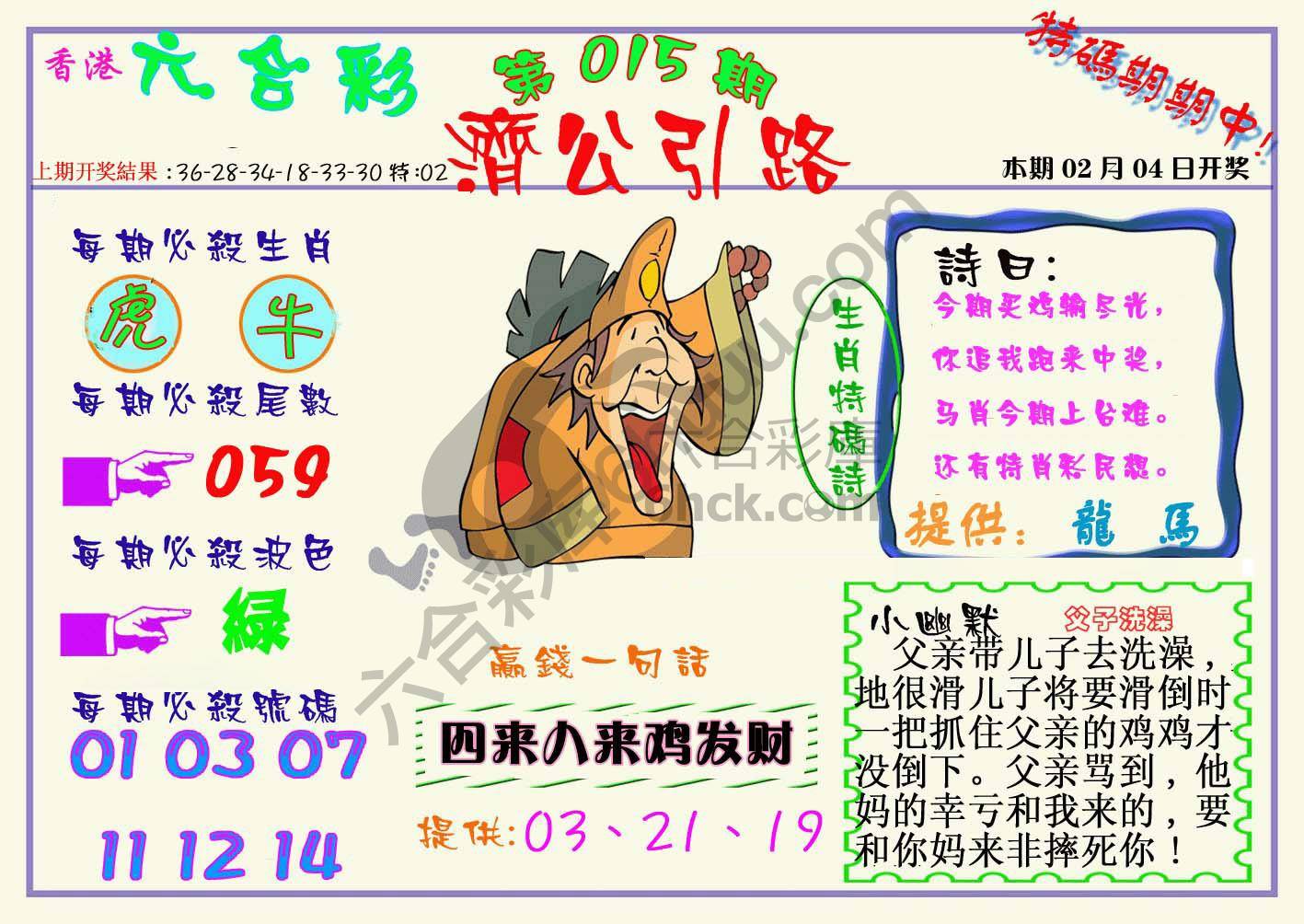 济公引路