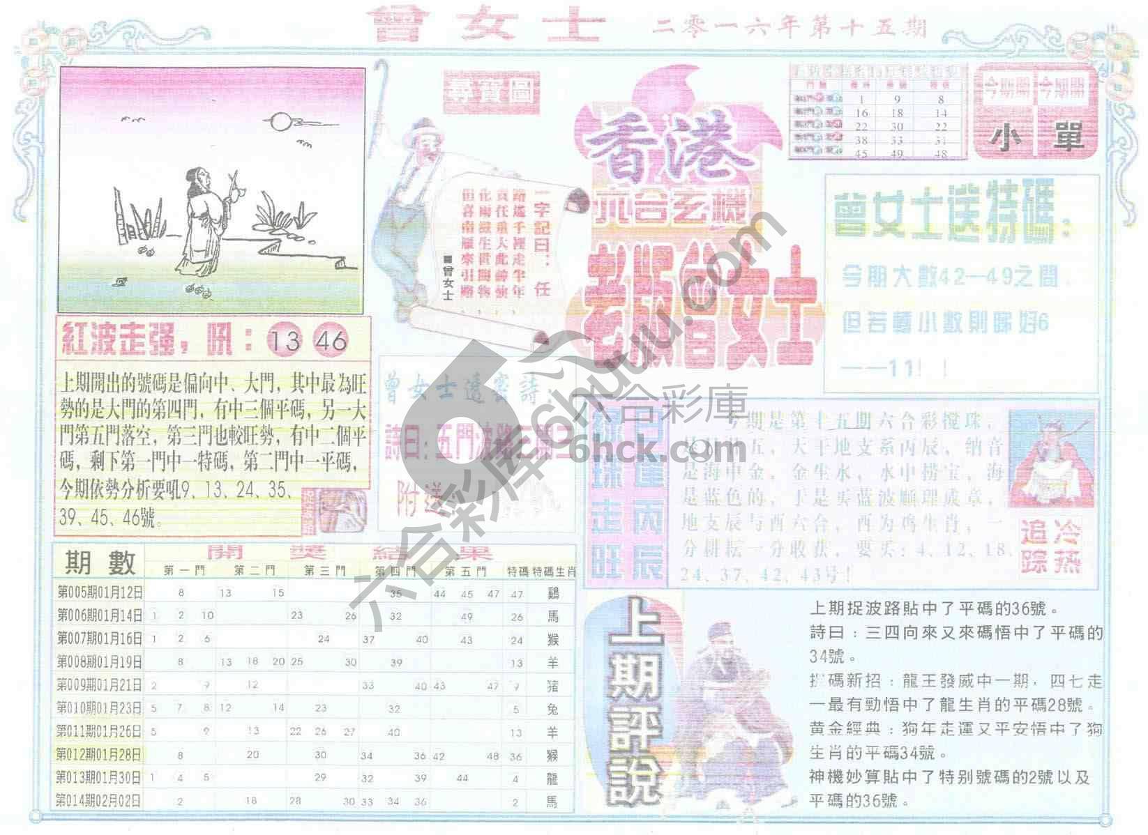 老版曾女士