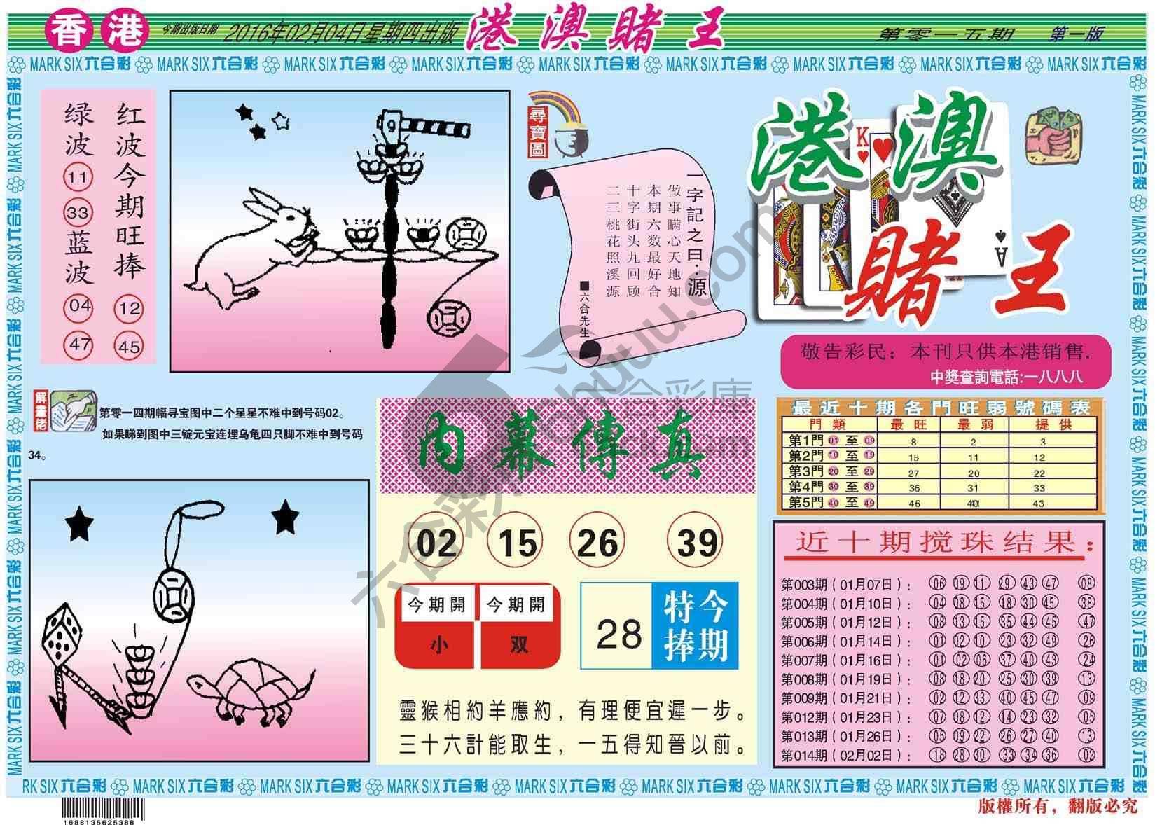 港澳赌王