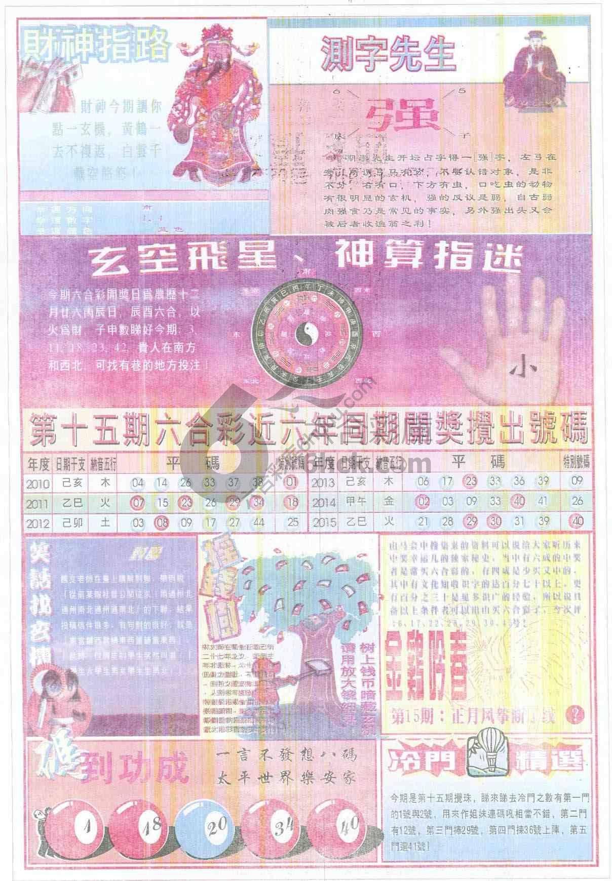 四柱预测