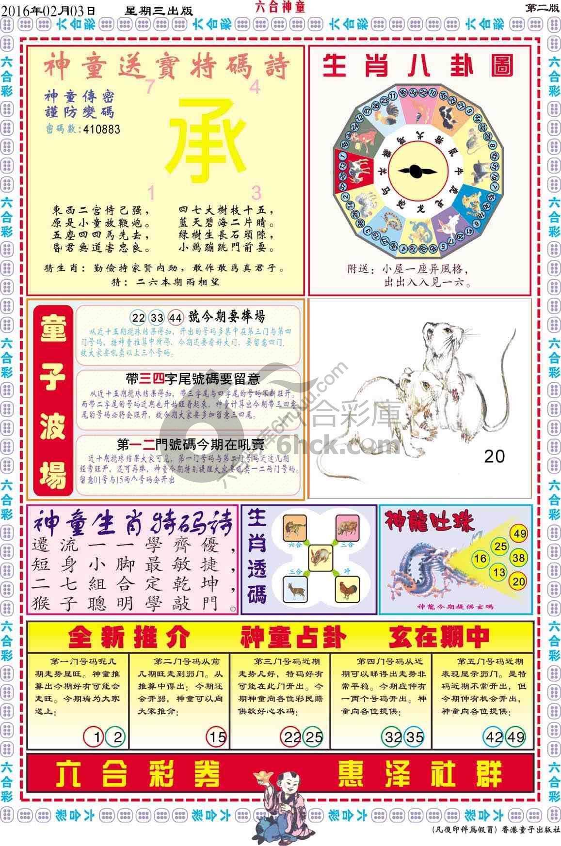 六合神童