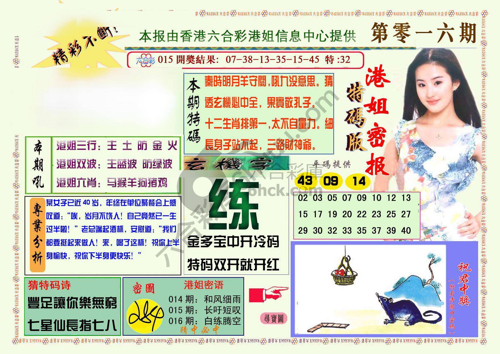 港姐密报