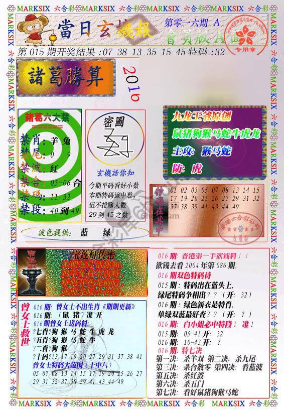 当日玄机报
