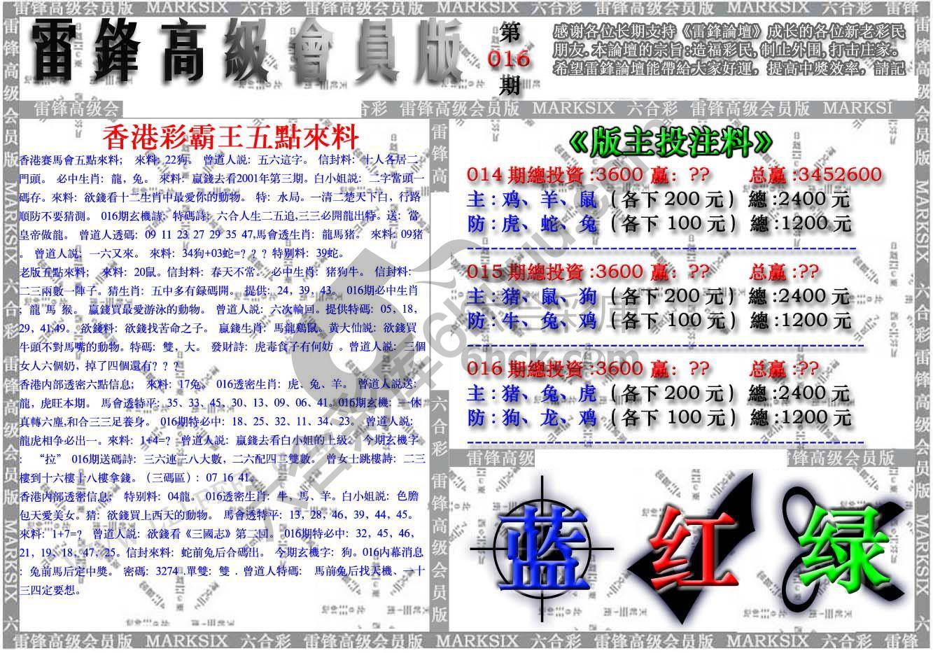 雷锋高级会员版