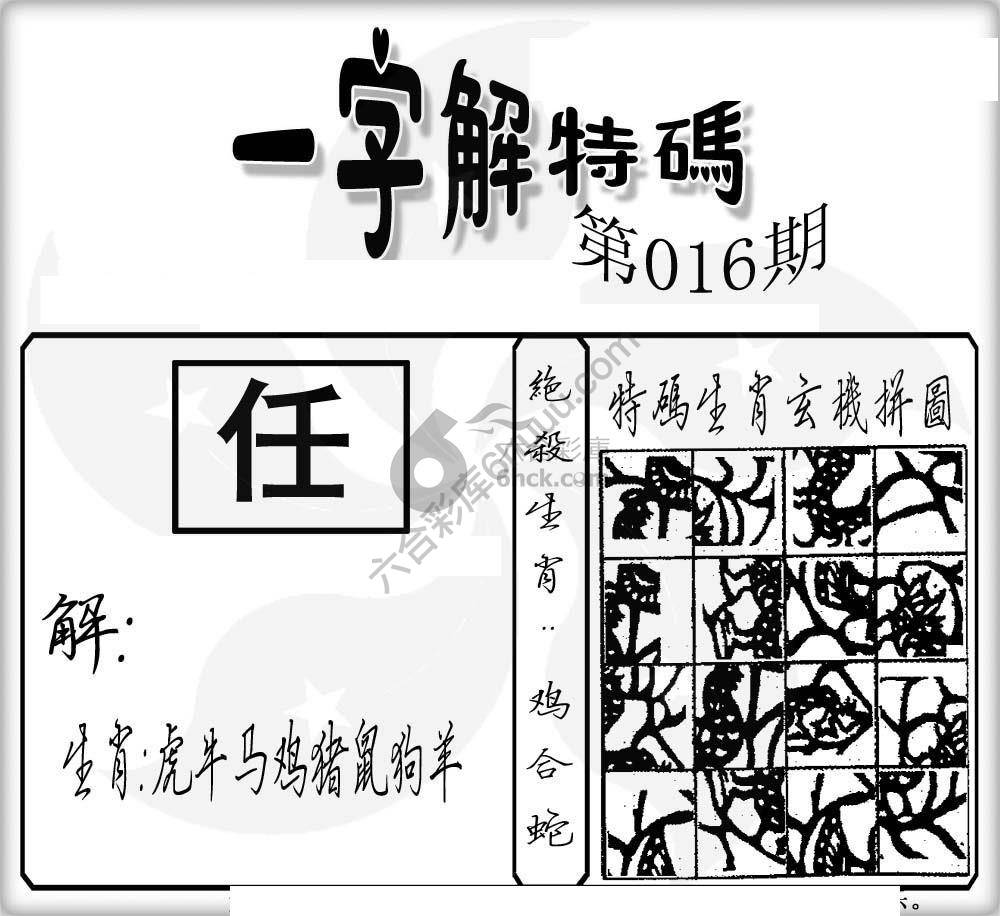一字解特码