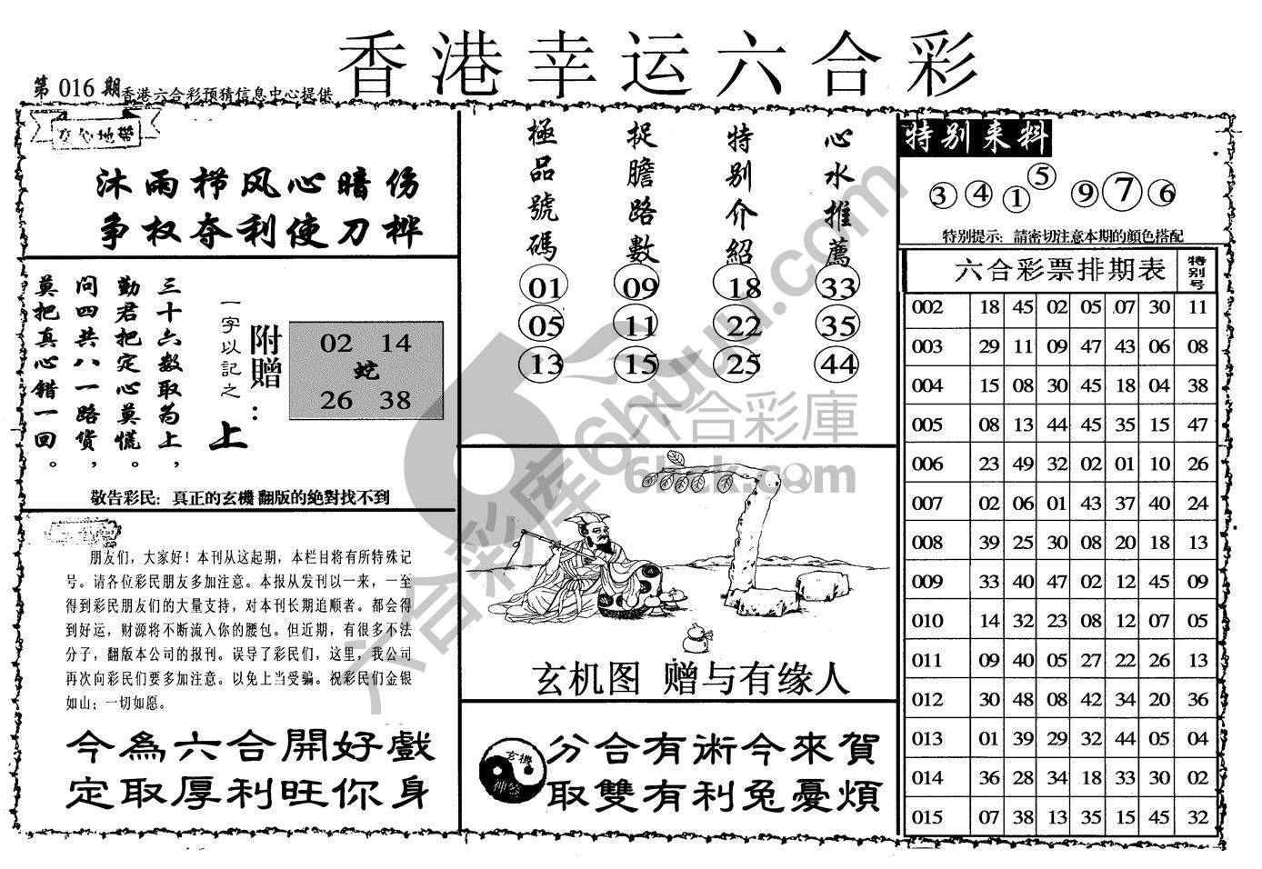 香港幸运六合彩