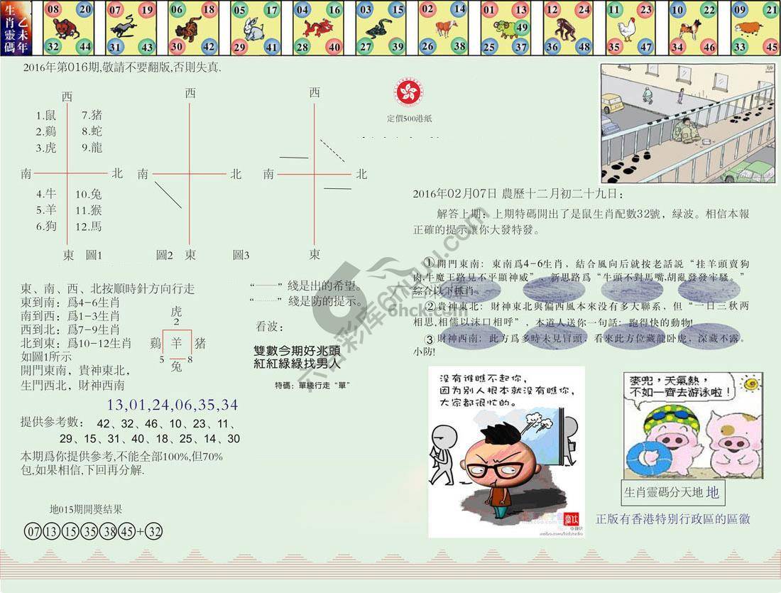 澳门足球报