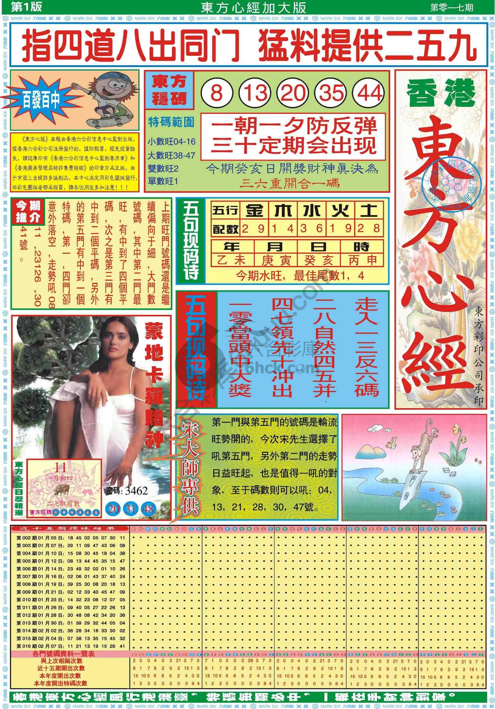 东方心经加大版