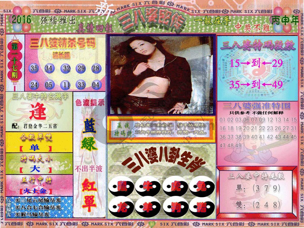 三八婆密传