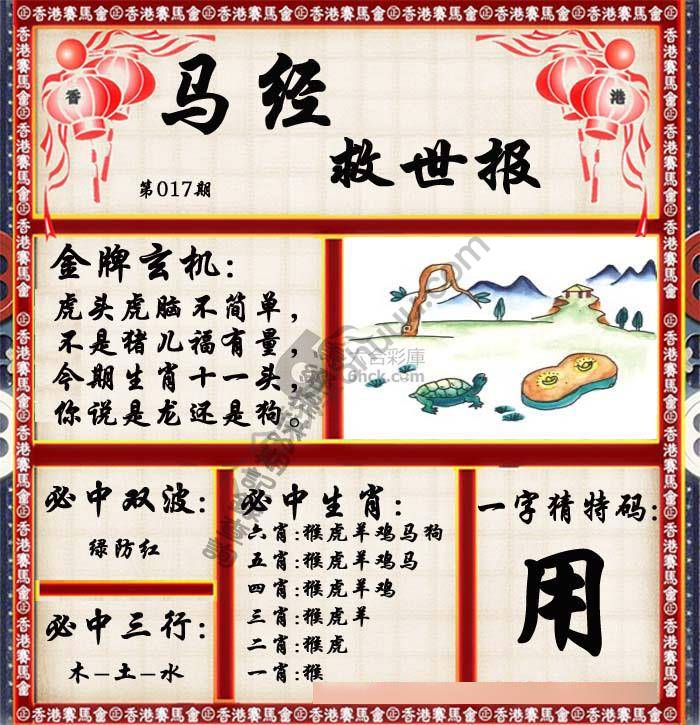 马经救世报