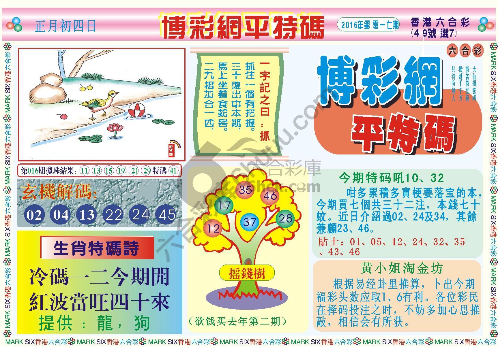 博彩网平特码