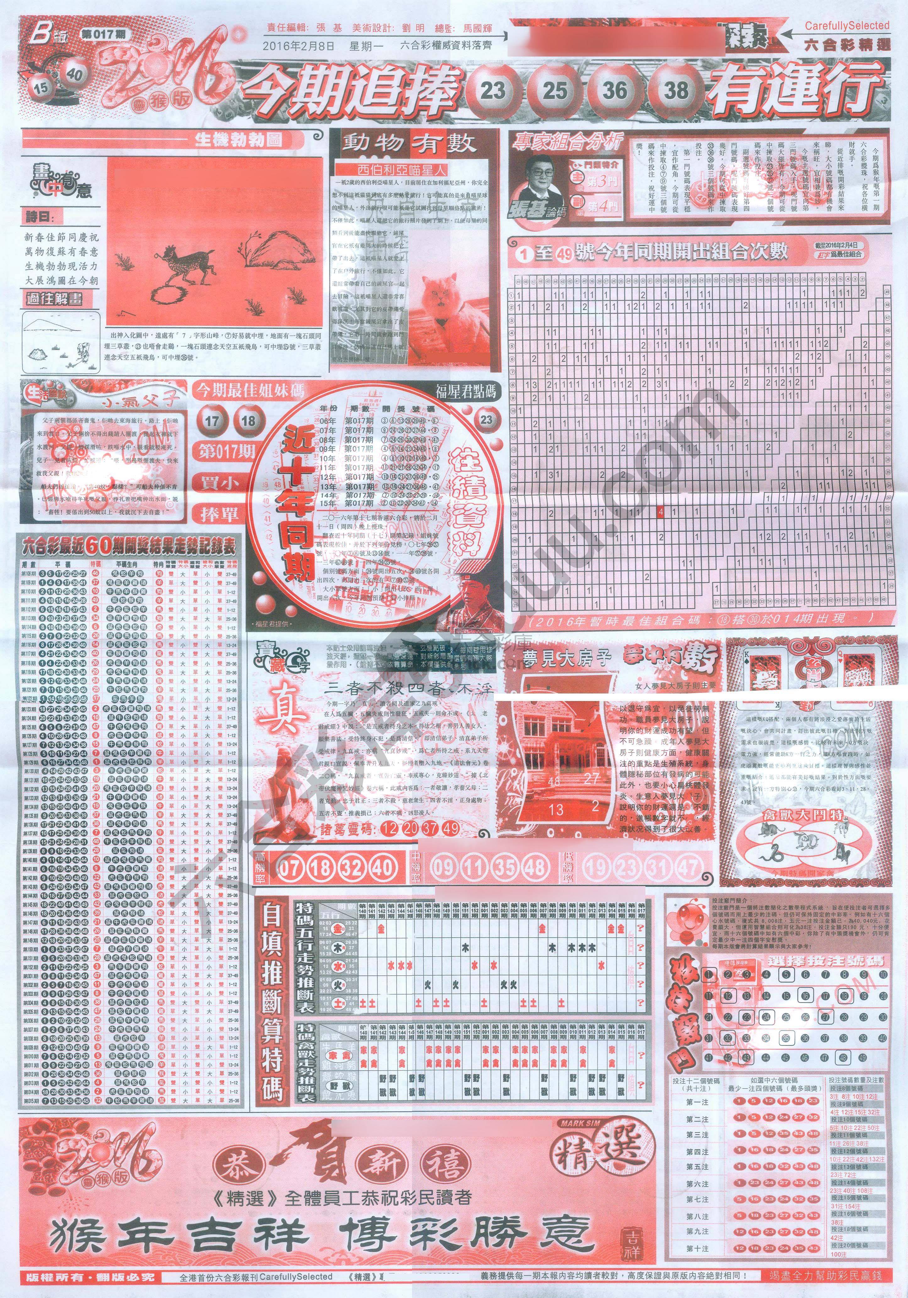 六合精选