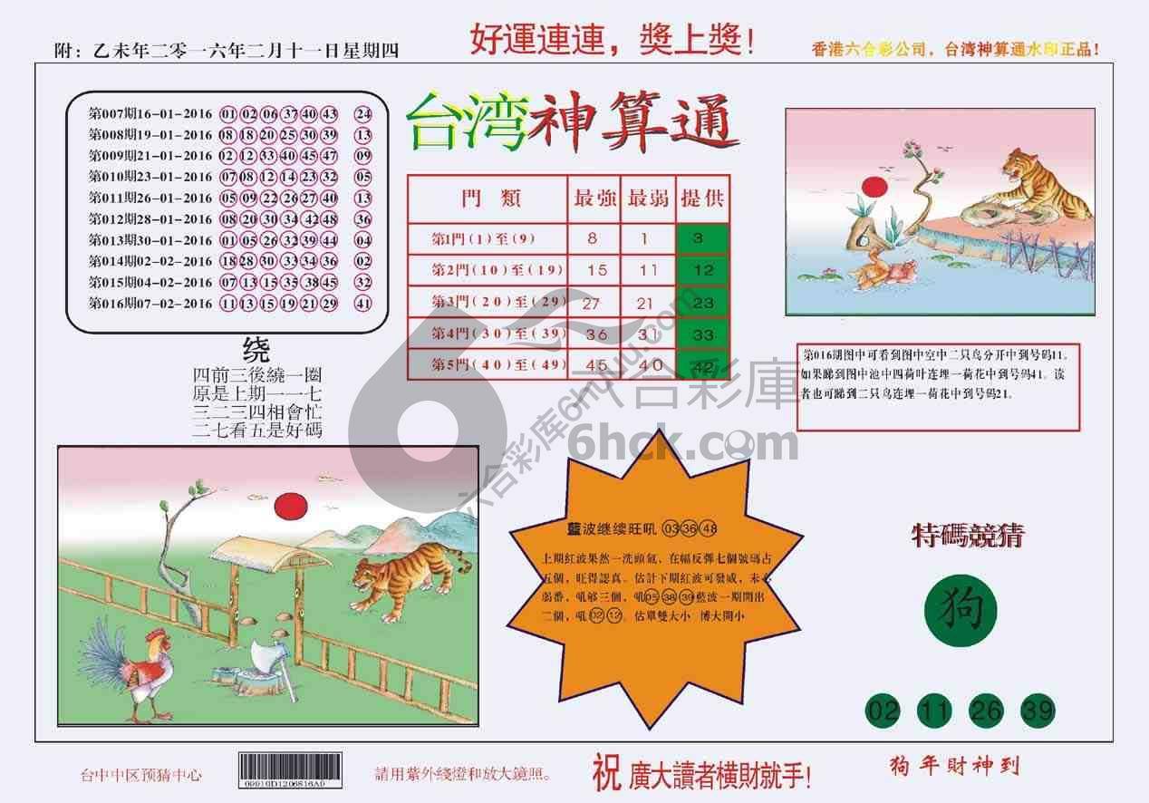 台湾神算通