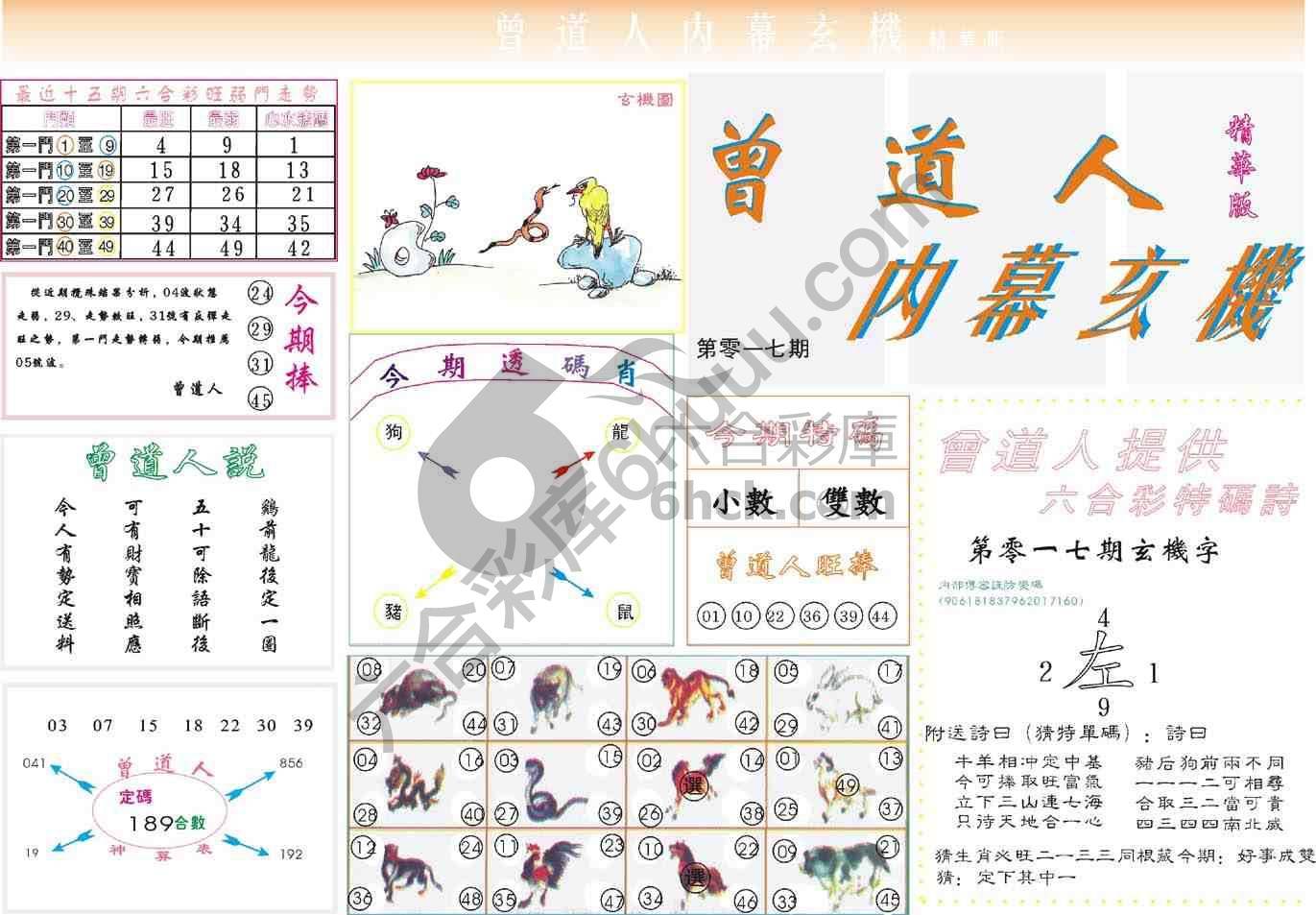 曾道人内幕玄机(精华版)